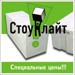 Газобетонные блоки СТОУНЛАЙТ 
